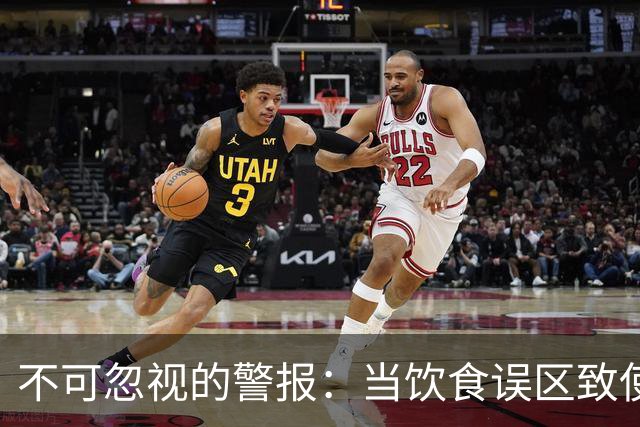 不可忽视的警报：当饮食误区致使孩子健康堪忧