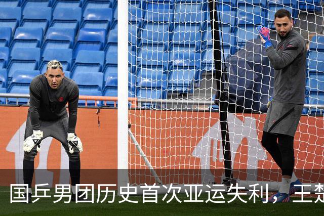 国乒男团历史首次亚运失利，王楚钦反思个人表现不足